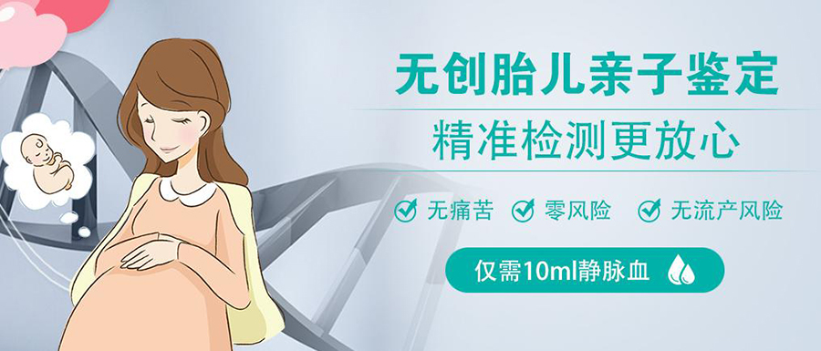 承德怀孕七周如何做无创孕期亲子鉴定,承德办理无创怀孕亲子鉴定收费多少